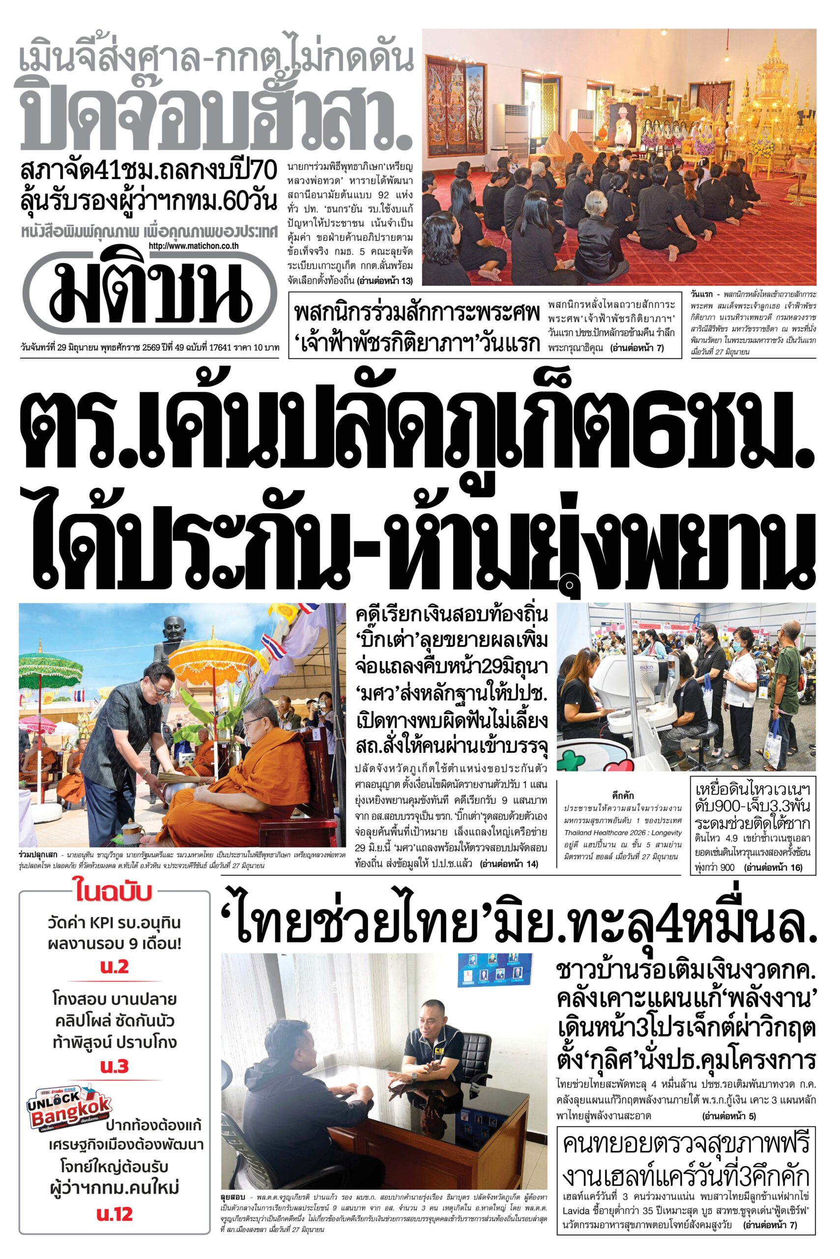 หน้า 1 มติชนวันนี้