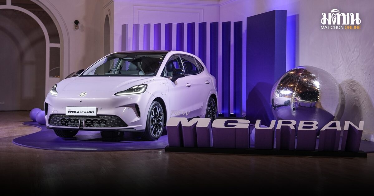 NEW MG URBAN เมื่อรถไฟฟ้าคันแรกของชีวิต…ไม่ควรเป็น