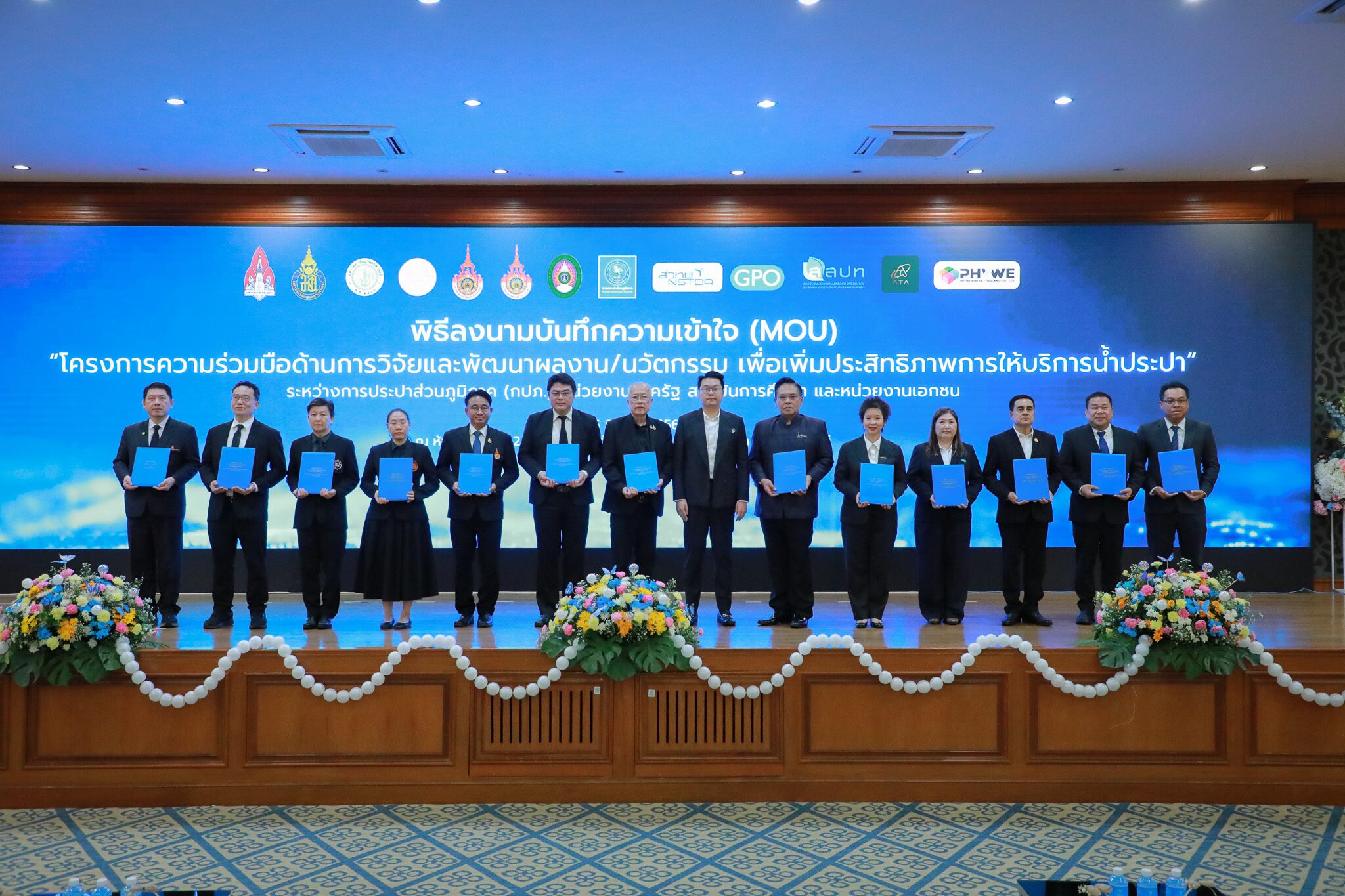 กปภ. ผนึก 12 พันธมิตร สร้างเครือข่ายวิจัยและพัฒนานวัตกรรม ยกระดับการบริหารจัดการและบริการด้านประปา