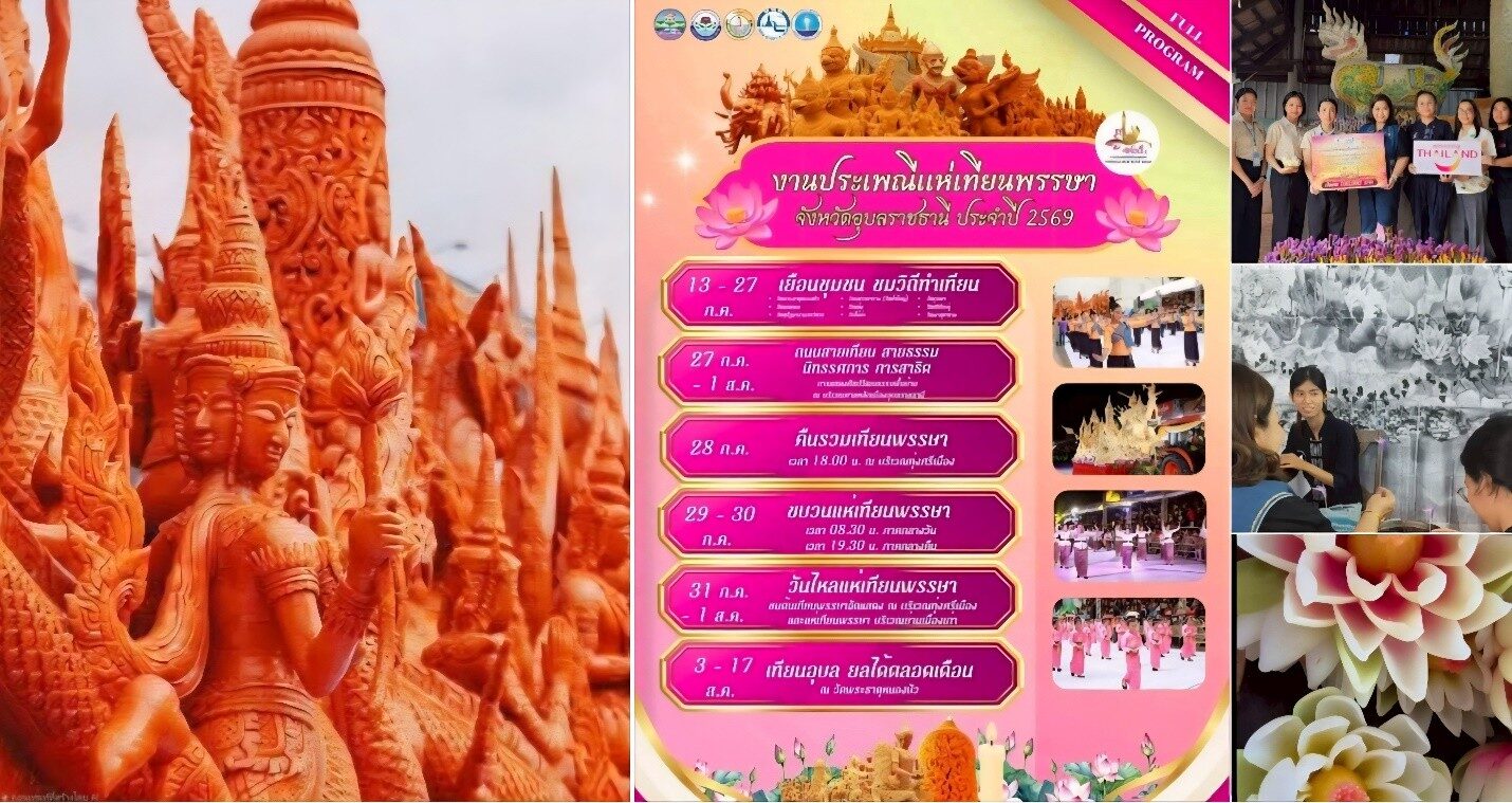 ททท.บูมกิจกรรมทัวร์บุญ“แห่เทียนพรรษาอุบลฯ”ยาว3เดือน1ก.ค.-17ส.ค.69