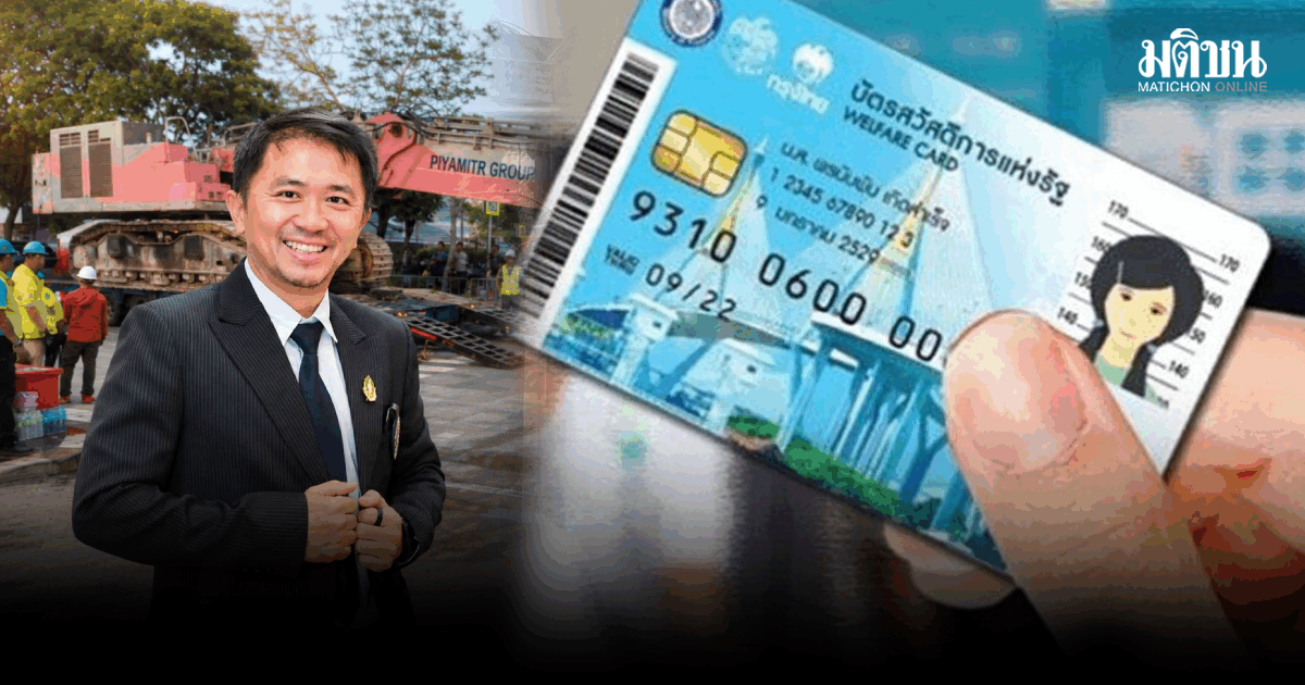 บัตรสวัสดิการควรยืนหยุ่น