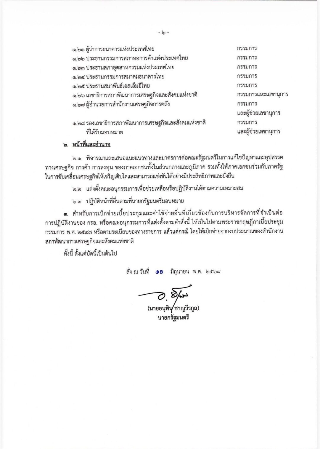 อนุทิน