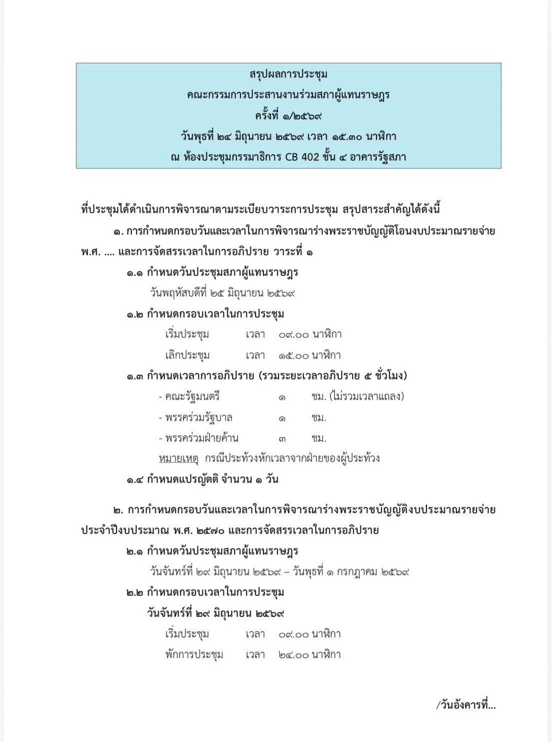 ถกงบฯ 70