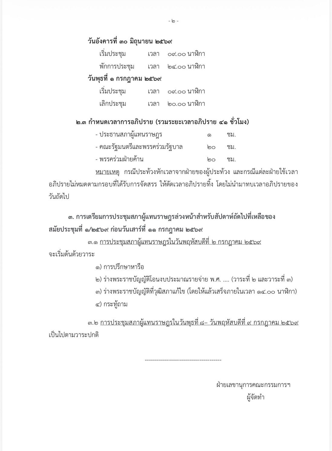 ถกงบฯ 70