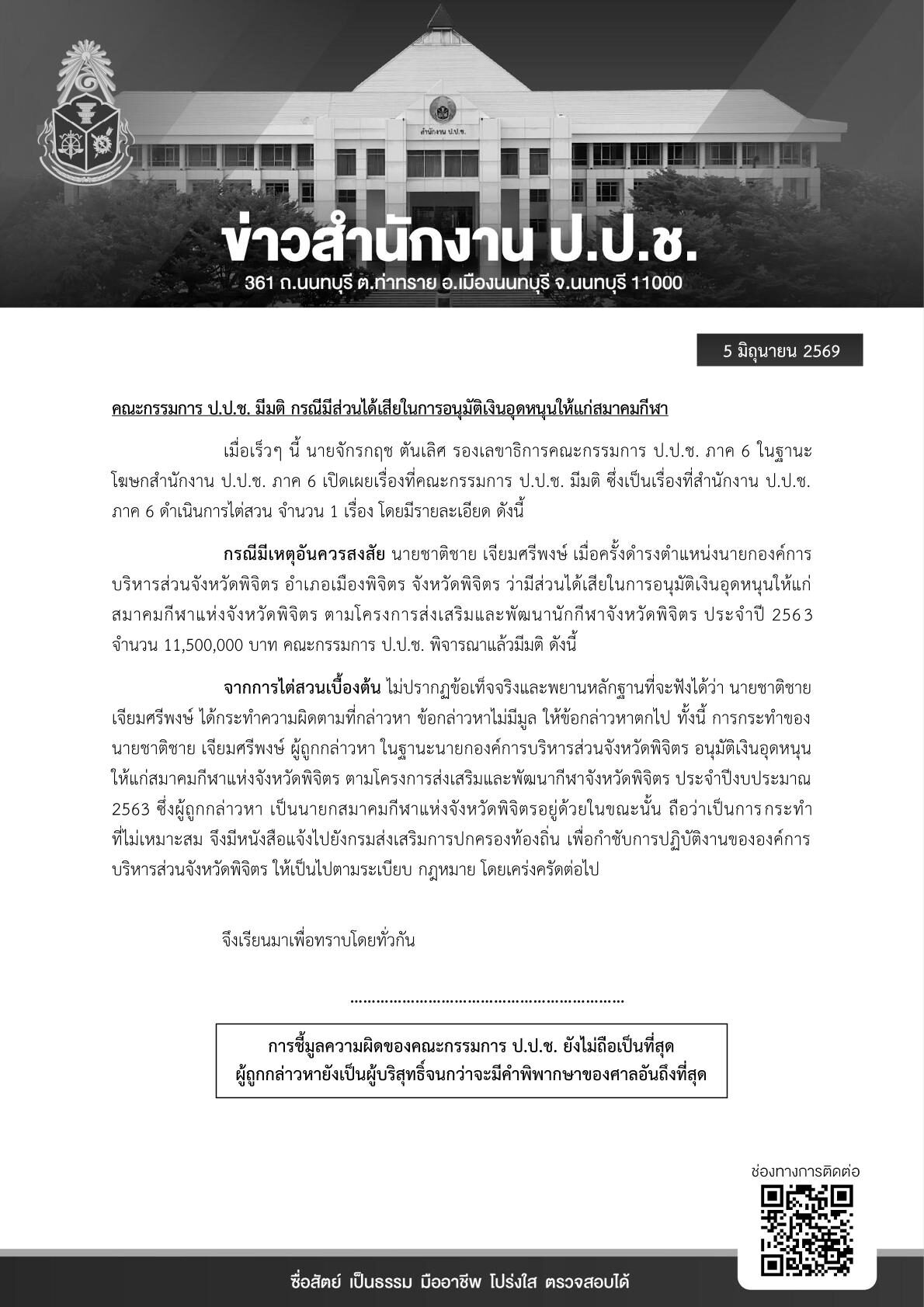 ป.ป.ช.