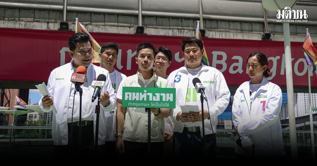 วิพุธ นำทีม ‘คนทำงาน’ จี้ 18 เบอร์ผู้สมัครผู้ว่าฯ โชว์วิชั่น