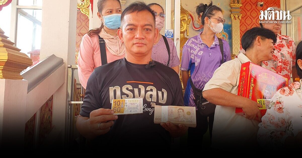 เจ้าของอู่ หอบเงินแสน-ประทัด แก้บนหลวงพ่อใหญ่ ถูกหวย 5 งวดติด