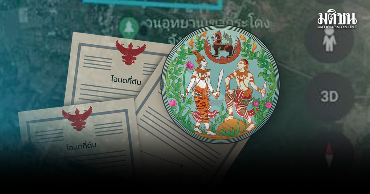 กรมที่ดิน ยัน เขากระโดง ออกเอกสารสิทธิถูกต้อง รฟท.