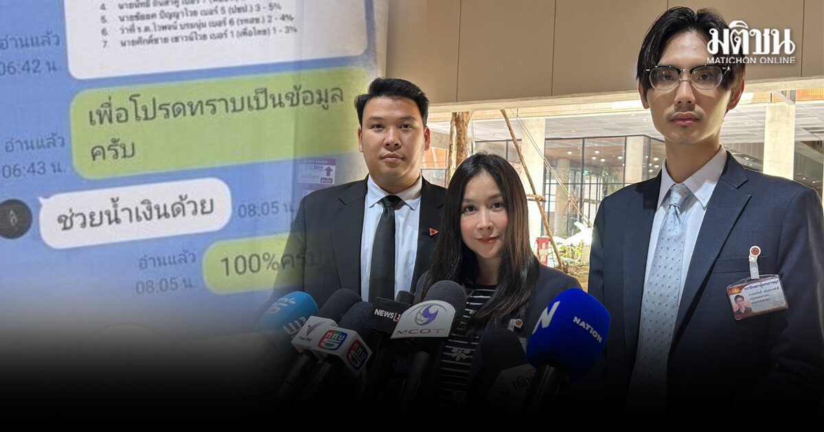 โฆษกกมธ. ชี้ พิรุธเพียบ หลังสอบเข้ม ปมไลน์หลุด ช่วยน้ำเงินด้วย ตัวแทนอธิบดีปค.ให้ข้อมูลขัดแย้ง