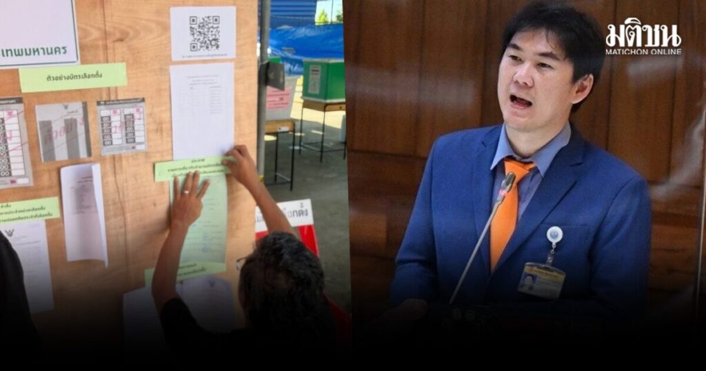 อดีตส.ส.ปชน. พบบางคูหาเลือกตั้งผู้ว่าฯกทม. ไม่ติดเอกสารสำคัญ แนะปชช.หากเจอต้องขอเขียนใบทักท้วง