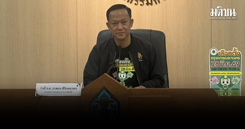 กกต. ชวนประชาชนร่วมสังเกตการณ์ นับคะแนนเลือกตั้งผู้ว่าฯกทม. เพื่อความโปร่งใส