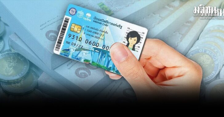 บัตรคนจน