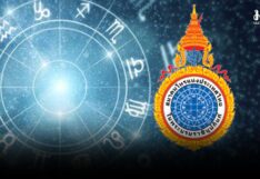 สมาคมโหรฯ