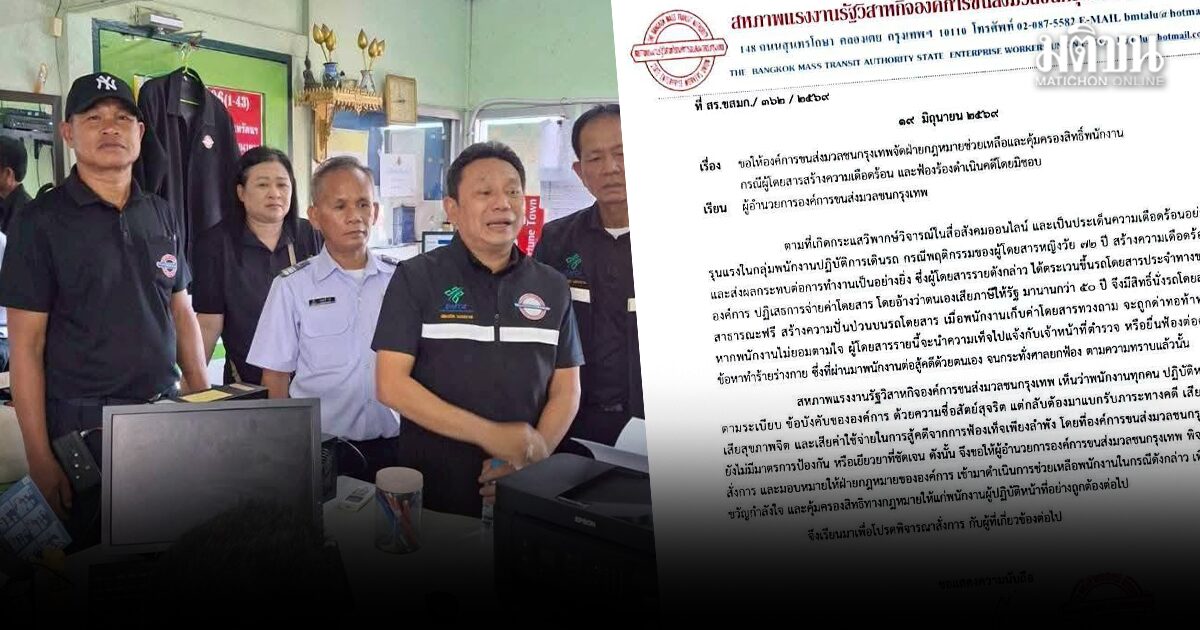 สหภาพแรงงาน ขสมก.
