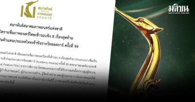 สมาพันธ์สมาคมภาพยนตร์
