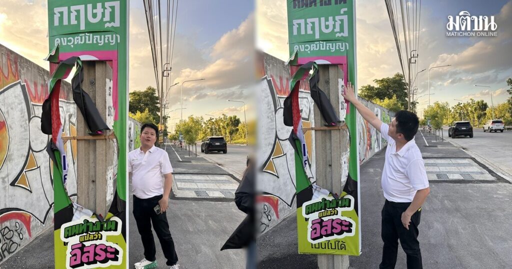 'กฤษฏ์' ผู้สมัครส.ก.ภาษีเจริญ โวยป้ายถูกทำลายครั้งที่ 2 เข้าแจ้งความตร.ล่าคนทำ