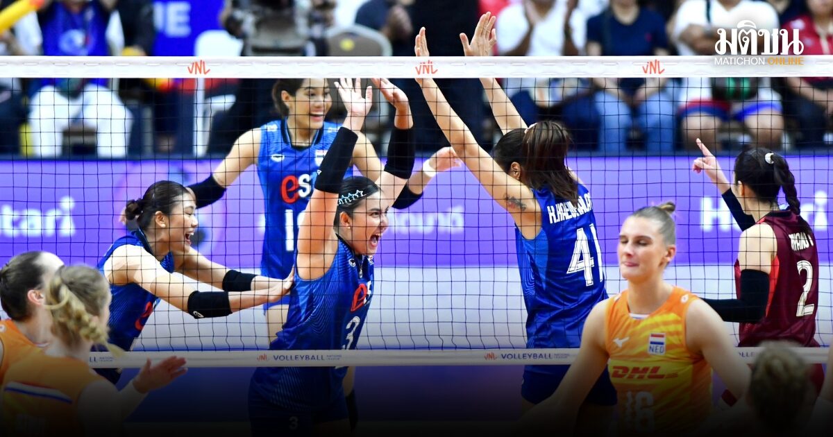 ตบสาวไทยสู้ดัตช์สนุก ก่อนพ่ายปิดสนาม 2 ศึกเนชั่นส์ลีก เตรียมลุยต่อที่ญี่ปุ่น