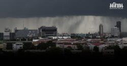 สภาพอากาศวันนี้