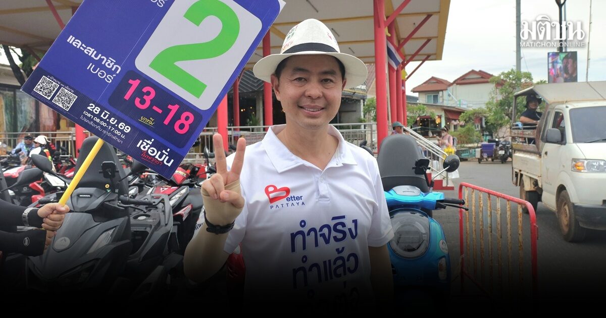 “ปรเมศวร์” ชู Better Pattaya เวอร์ชัน 2 โชว์ 33 นโ