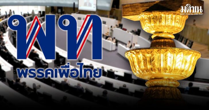 pbo16 wed แก้รธน.
