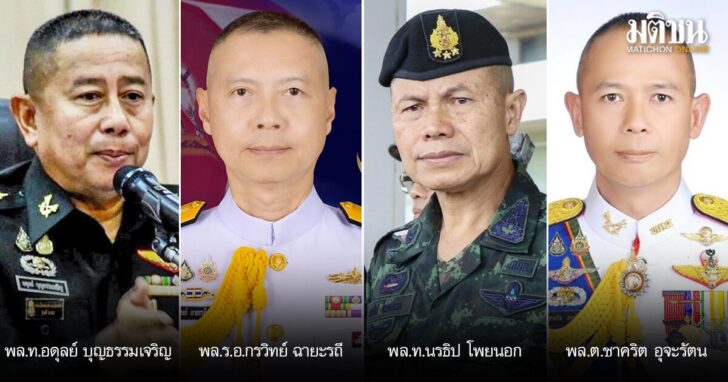อินไซด์เหล่าทัพ : สะพัดเปลี่ยนตัว มทภ.4