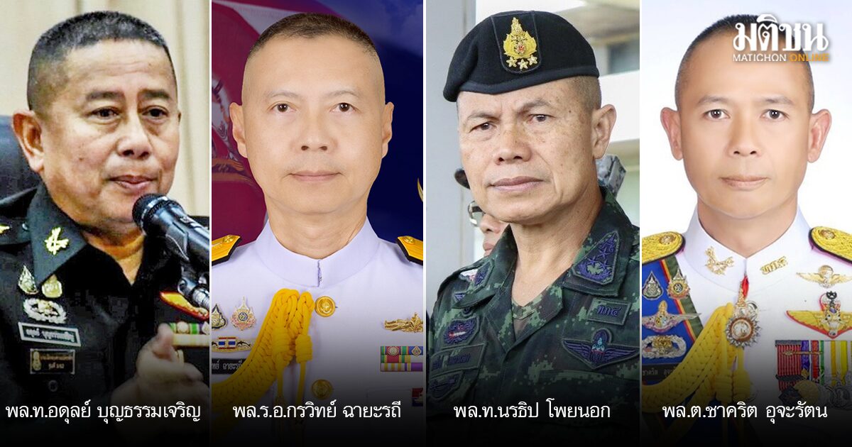 อินไซด์เหล่าทัพ : สะพัดเปลี่ยนตัว มทภ.4