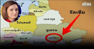 ความเปลี่ยนแปลงความสัมพันธ์ระหว่างมอลโดวากับรัสเซียวันนี้