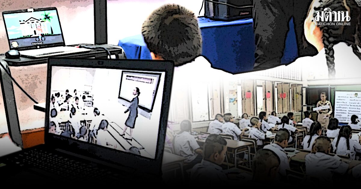 ครูใหม่ระบบปิด-ครูเก่าระบบเปิด