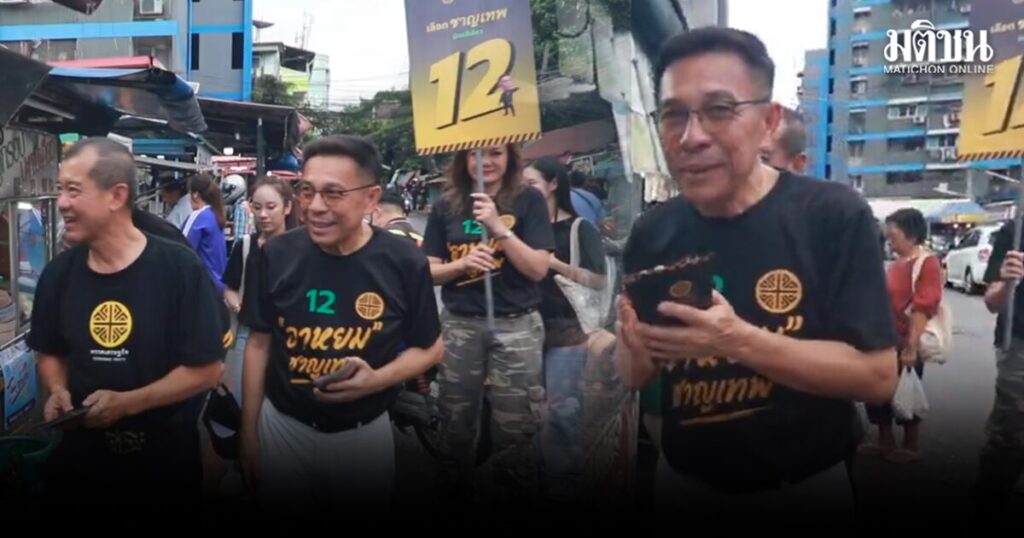 ‘ชาญเทพ’ เบอร์ 12 ลุยห้วยขวาง ประกาศกวาดล้างทุนจีนผิดกฎหมาย คืนโอกาสเศรษฐกิจให้คนไทย