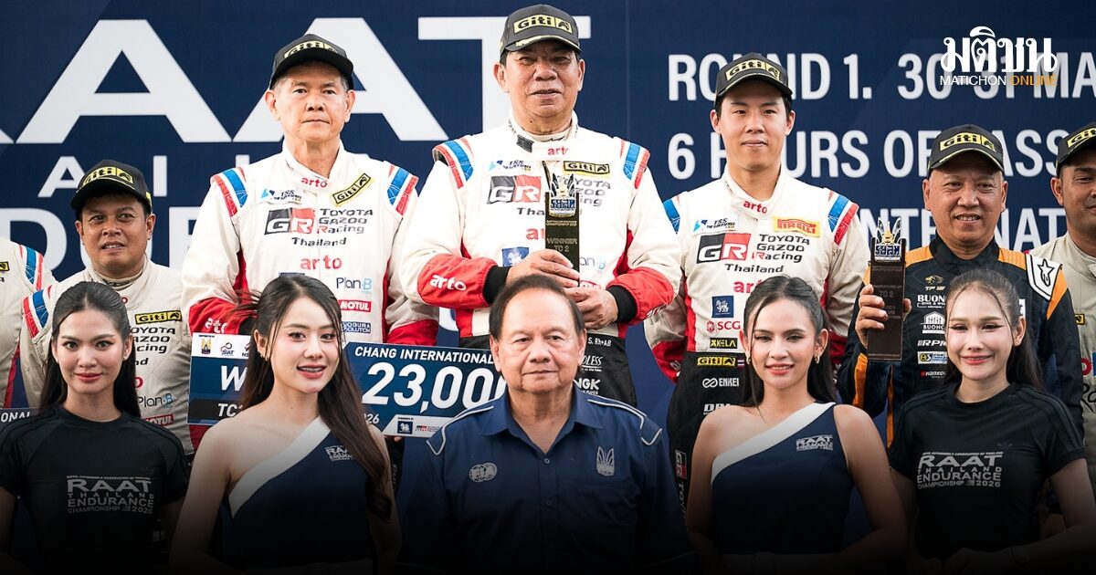 โตโยต้า กาซู เรซซิ่ง ไทยแลนด์ โชว์แกร่งมาราธอน 6 ชม. ครองอันดับ 1-2 ศึก RAAT Endurance 2026