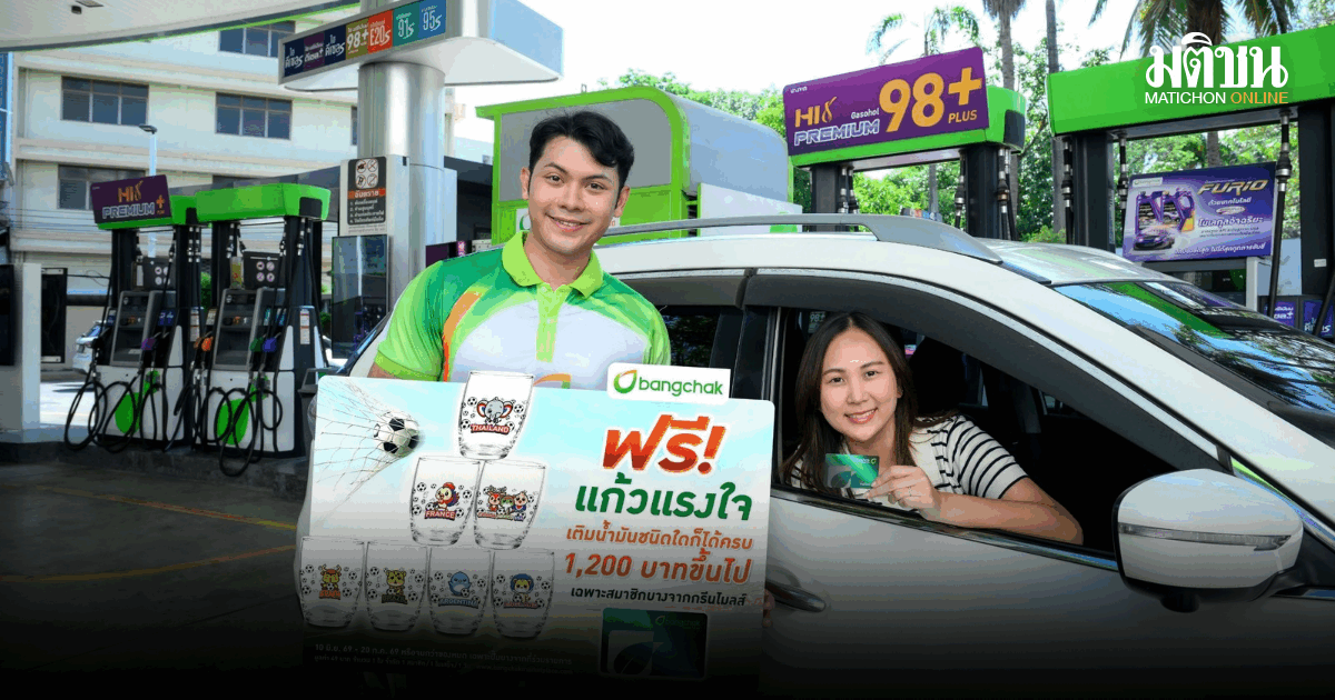 บางจากฯ ร่วมต้อนรับการแข่งขันกีฬาระดับโลก สมนาคุณ แก้วแรงใจ 