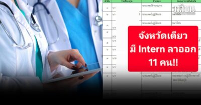 แพทย์ใช้ทุน