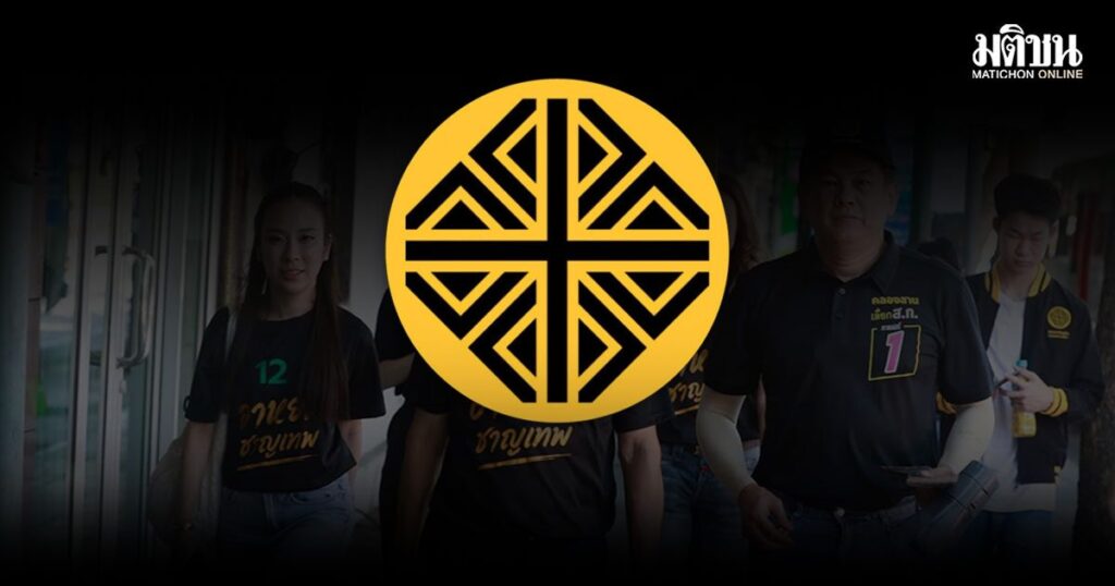 พรรคเศรษฐกิจ ขอบคุณทุกคะแนนเสียง ยินดีผู้ชนะเลือกตั้ง ย้ำเดินหน้าตรวจสอบทุจริต