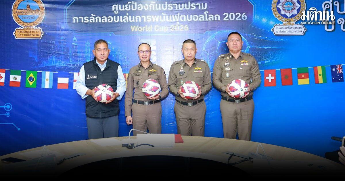 ประเดิมวันแรกบอลโลก จับเว็บพนัน Ole777 หมุนเวียนพันล้าน จับเครือข่ายแล้ว 19 คน