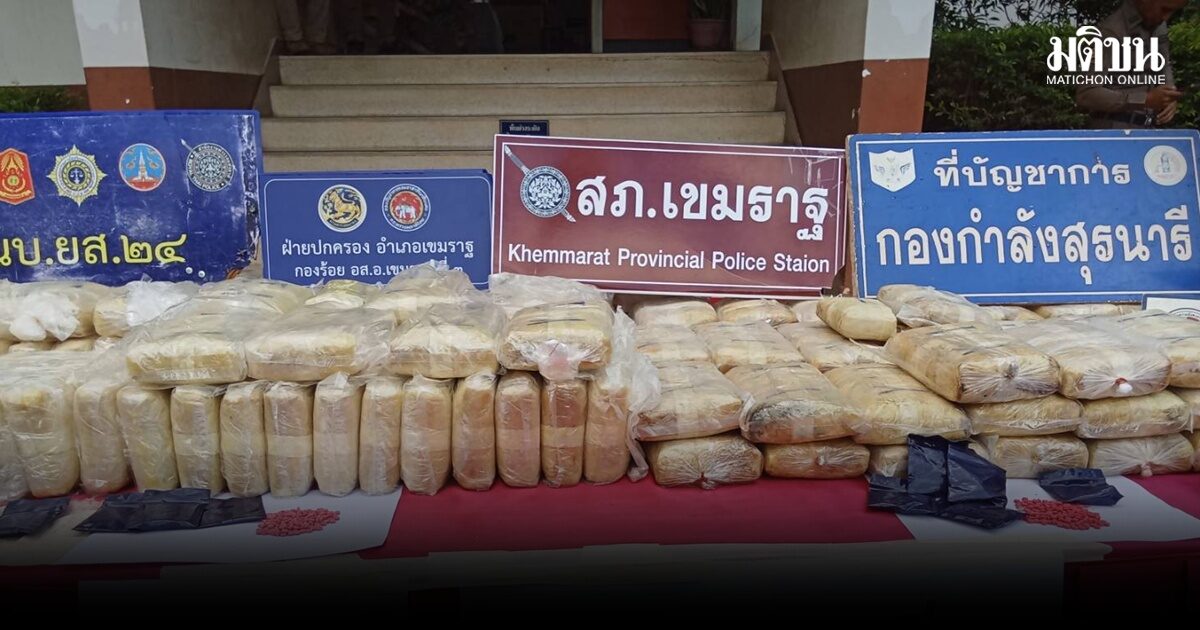 ตร.อุบลฯ แถลงจับกุมเครือข่ายยาเสพติดรายใหญ่ 2 คดี ยึดยาบ้า 1