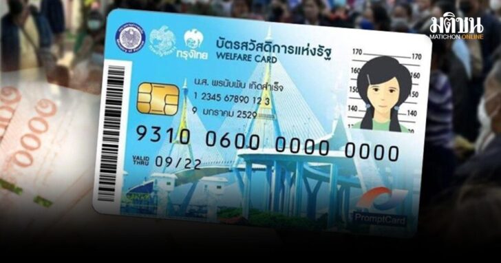 ครม.ถกเกณฑ์ลงทะเบียนใหม่