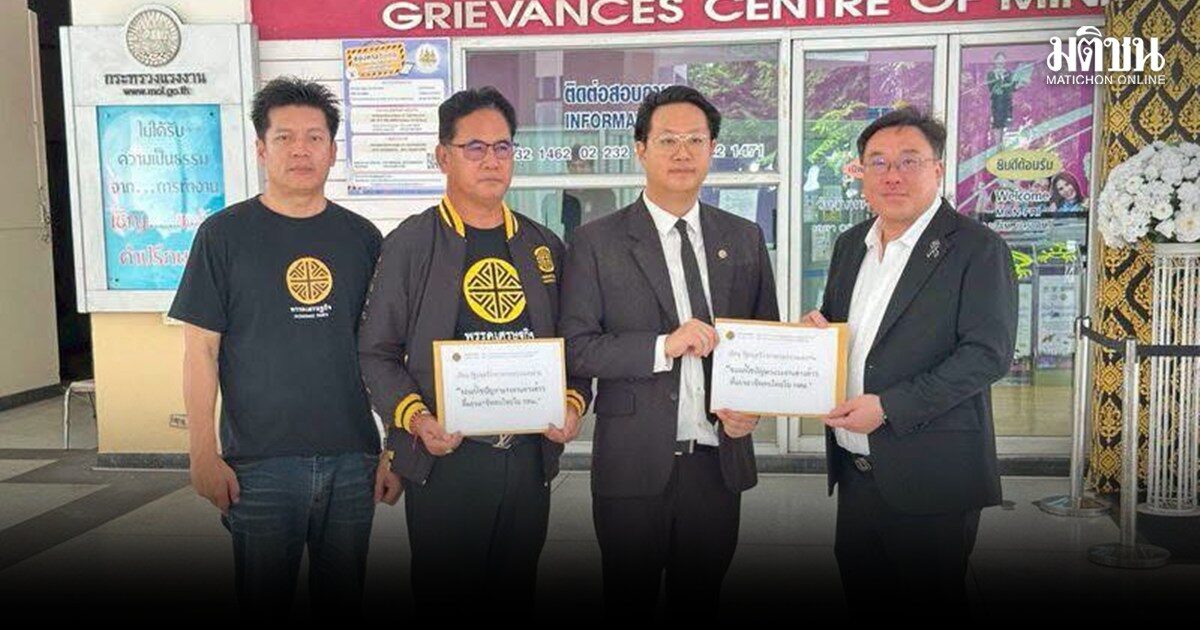 คริส นำทีมพรรคศก. บุกแรงงาน ยื่น 10 ข้อ จี้จุลพันธ์เคลียร์ปัญหาต่างด้าวแย่งงานคนไทย-ปราบทุนเทา