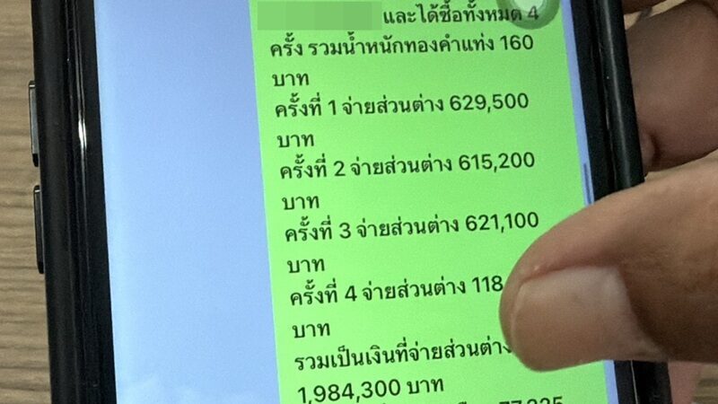 หลอกซื้อทอง