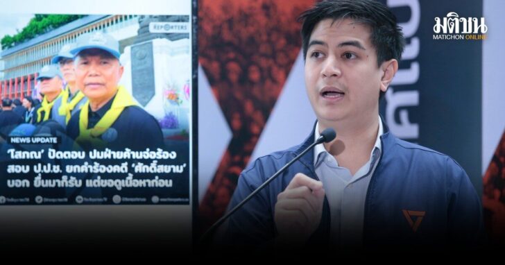 ปชน-บี้ 4 ปมฟัน ป.ป.ช