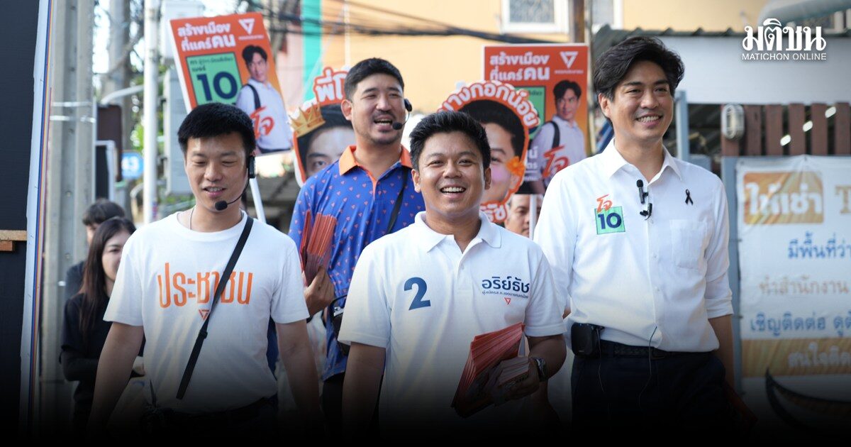 เท้ง-โจ เดินตลาดพรานนก แนะอยากเจริญขึ้น 28 มิ.ย.เลือกปชน. 2 ใบ บ่าย 2 เตรียมขึ้นรถแห่ลุยบางกะปิ