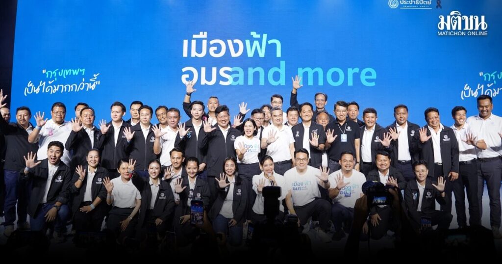 ปชป.ปราศรัยใหญ่ จูรี สะท้อนคน ตจว.ใช้ชีวิตเมืองกรุงผ่านไป 17 ปี น้ำยังท่วม อนุชา ยันทุกนโยบายทำได้แน่