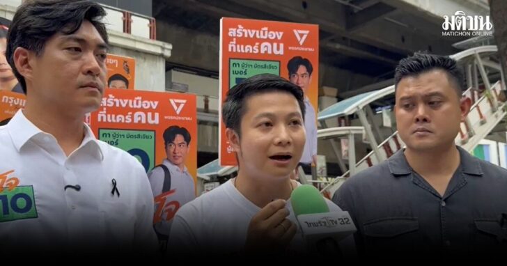 ผู้สมัครสก-โวยพญาไทย้ายหน่วย