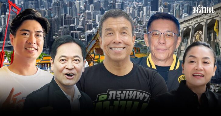 ภป-ชิงเลือกตั้งผู้ว่ากทมขึ้นเว็บ