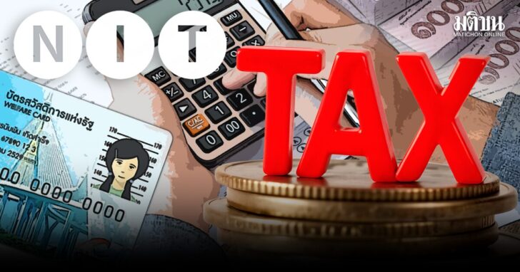 ภป-รัฐรื้อระบบภาษีติดลบขึ้นเว็บ