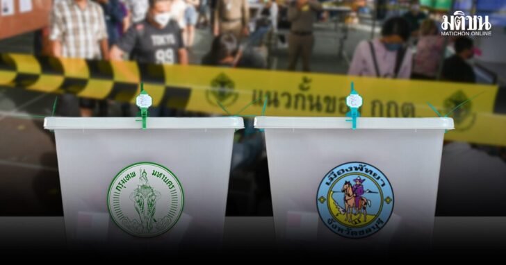 ภป-สนามกทม-พัทยายิ่งกว่าเลือกสสขึ้นเว็บ