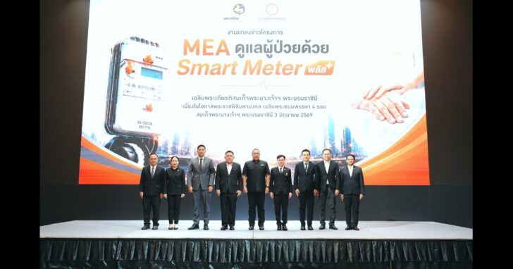 มท.2 และ MEA 1