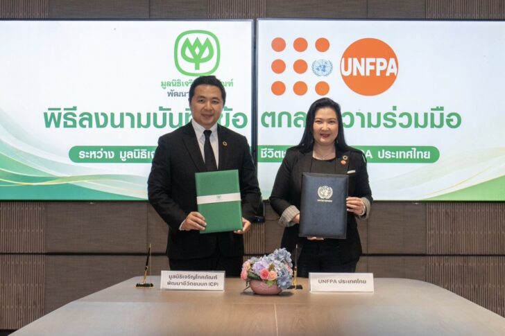 มูลนิธิซีพี x UNFPA (1)