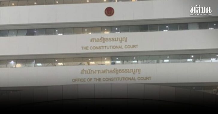 ศาลรัฐธรรมนูญ01
