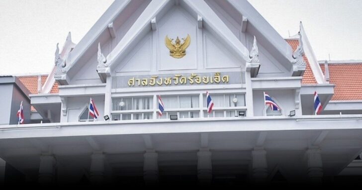 ศาลร้อยเอ็ด