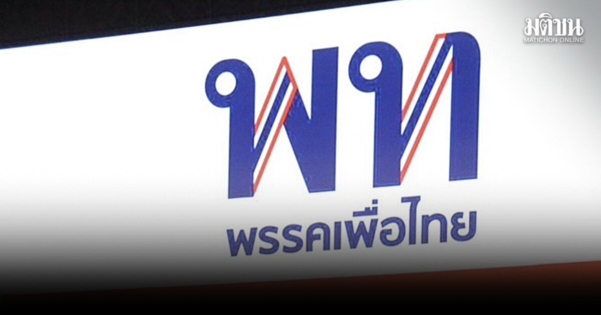 เพื่อไทยเสียงแตก หวั่นเลือก ส.ส.ร.ตรงแล้วมีปัญหา แกนนำพรรคจ่อหารืออีกหน 23 มิ.ย.